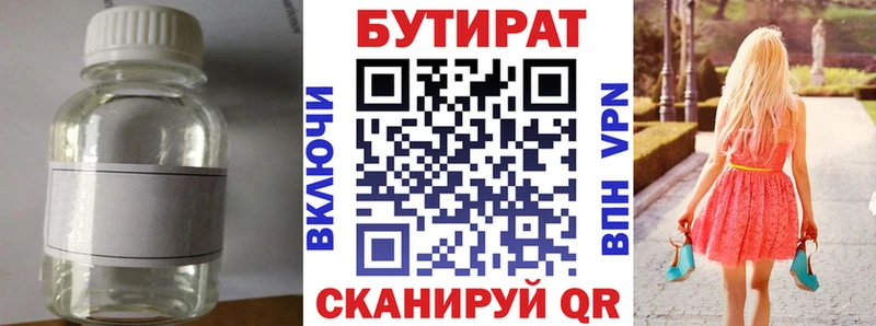 Бутират оксана  Ревда 